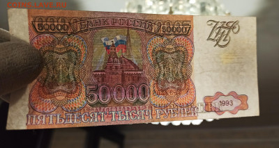 50000 рублей 1994 года Фальшивые до 24.01 в 22.00 мск - IMG_20210114_105150_copy_2262x1202