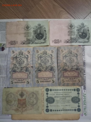 Царские боны 3,5,25 и 250руб 1918г   до 25.01.21 - IMG_20210122_211526