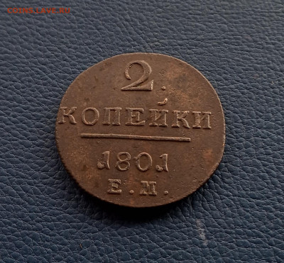 2 коп. 1801 г. до 25.01 - IMG_20210122_213216