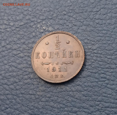 2 коп. 1911 г. До 25.01 - IMG_20210122_214329