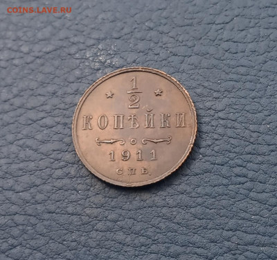 2 коп. 1911 г. До 25.01 - IMG_20210122_214301