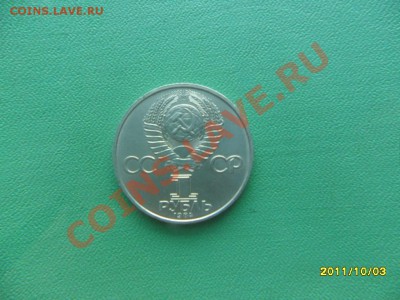 1 руб 1984 г "А.С.Попов" до 09.10.11. в 22-00 мск. - SAM_2849.JPG