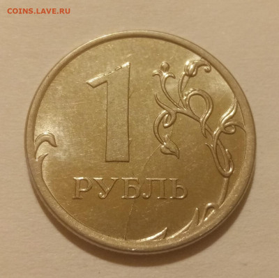 8 полных расколов реверса на монетах 1 рубль до 25.01.21г. - 4