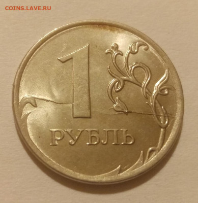 8 полных расколов реверса на монетах 1 рубль до 25.01.21г. - 6