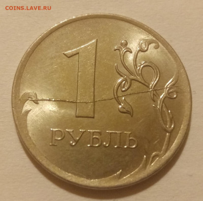 8 полных расколов реверса на монетах 1 рубль до 25.01.21г. - 10