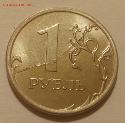 8 полных расколов реверса на монетах 1 рубль до 25.01.21г. - 14