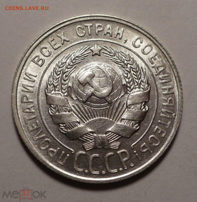 20 копеек 1929 года a UNC ( aUNC ) №1 до 26.01.21 в 22:00 - 161820738 (1)