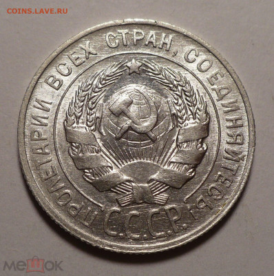 20 копеек 1929 года a UNC ( aUNC ) №2 до 26.01.21 в 22:00 - 161820819 (1)