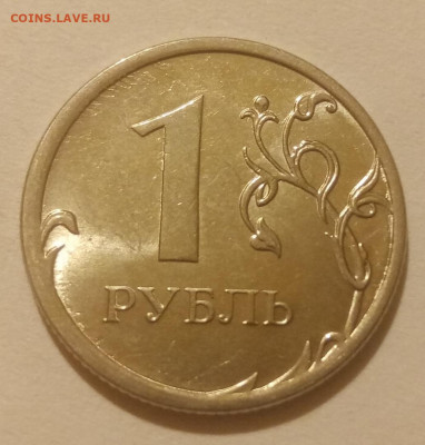 10 полных расколов (разных) на монетах 1 рубль до 25.01.21г. - 25