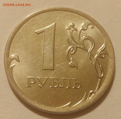 10 полных расколов (разных) на монетах 1 рубль до 25.01.21г. - 35