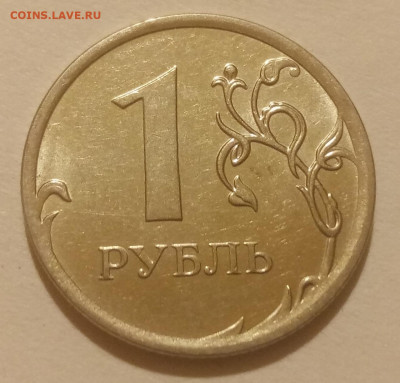 10 полных расколов (разных) на монетах 1 рубль до 25.01.21г. - 37