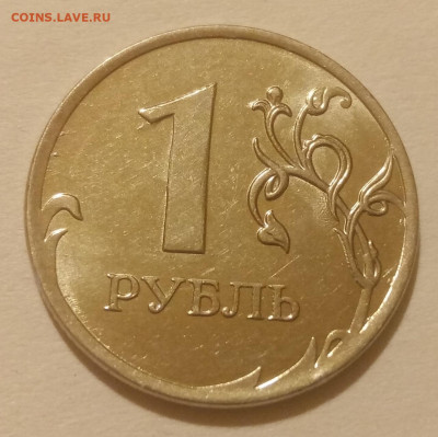 10 полных расколов (разных) на монетах 1 рубль до 25.01.21г. - 41