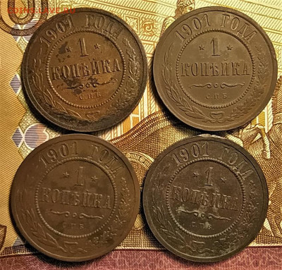 1 копейка 1899,1901 8 штук до 26.01.2021 - IMG_20210122_202032