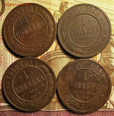 1 копейка 1899,1901 8 штук до 26.01.2021 - IMG_20210122_201926