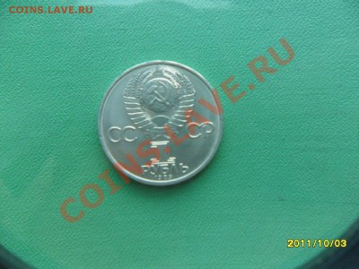 1 руб. 1985г. " за мир и дружду"до 09.10.11 в 22-00 мск - SAM_2851.JPG
