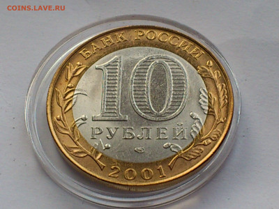 2001г. 10 рублей Гагарин СПМД (aUnc-Unc, шт.блеск) до 24.янв - 11.JPG