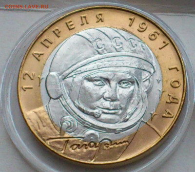 2001г. 10 рублей Гагарин СПМД (aUnc-Unc, шт.блеск) до 24.янв - 07