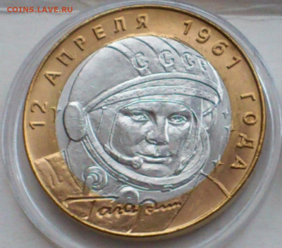 2001г. 10 рублей Гагарин СПМД (aUnc-Unc, шт.блеск) до 24.янв - 06