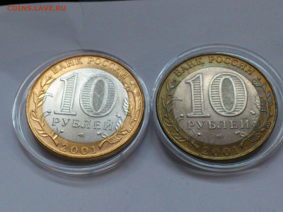 2001г. 10 рублей Гагарин СПМД (aUnc-Unc, шт.блеск) до 24.янв - 24.JPG
