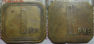 Платежные жетоны 10, 75 коп и 1 руб. До 28.01.21 в 22.00 МСК - 1 P