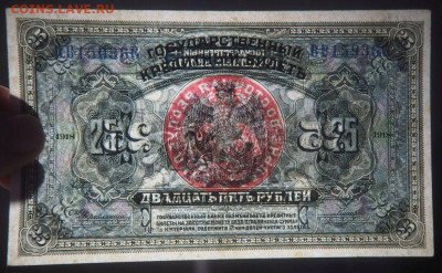 25 рублей 1918 Дальневост респ. UNC c 200 до 27.1.21 в 22.00 - P1160270