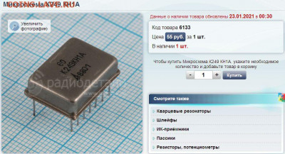 Золотые керамич. процессоры и советские детали с позолотой - к249кн1а