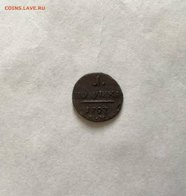 1-Полушка:1797г КМ.Завершение:24.01.2021г по МСК:22-00 - 76521EC6-4B7A-4C86-B9CE-424C6BB89E0A