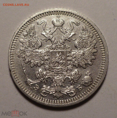 15 копеек 1908 года №1 до 26.01.21 в 22:00 - 160774997 (1)