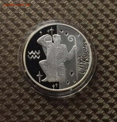 Украина.5 гривен 2007 года.Водолей. 27.01.21 - IMG_3706.JPG