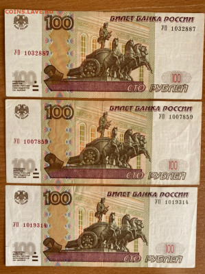 100 р. серия УО1 3шт. с оборота  до 26.01.21 - IMG-20210123-WA0007