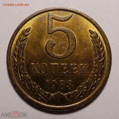 5 копеек 1983 года UNC до 26.01.21 в 22:00 - 217651653