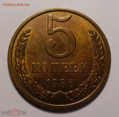 5 копеек 1986 года UNC до 26.01.21 в 22:00 - 224534753