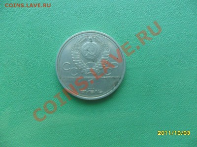 1 руб 1980 г "эмблема олимпиады" до 09.10.11. в 22-00 мск. - SAM_2857.JPG