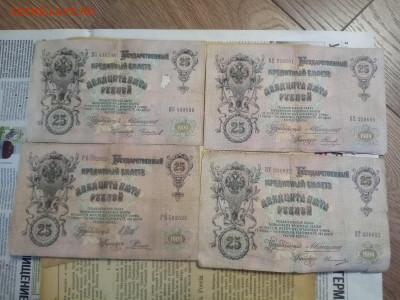 25 рублей 1909г (4шт) до 25.01.21 - IMG_20210123_092620