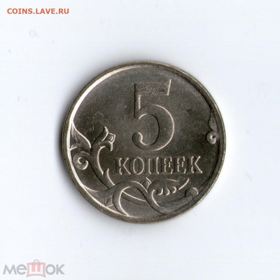 5 коп. 2007 г. М (ММД) Шт.3.2Б по ЮК Редкая 1 26.01.21 22:00 - 99148981