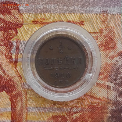 4 копейки 1909, 1910 гг - IMG_20210123_103413