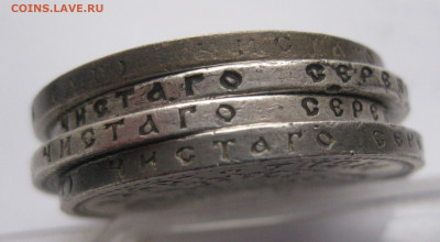 1 рубль -4 штуки 1896, 1898, 1899 - IMG_3110.JPG