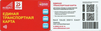 Единая транспортная карта   Кемеровская обл. - ЕТК
