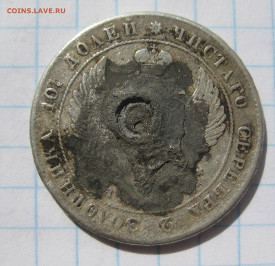 Монета полтина  1842 с напайкой - IMG_7649.JPG