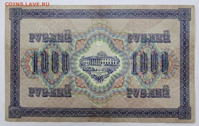 1000 руб. 1917 год - 28.1.21 в 22.00 - м 087