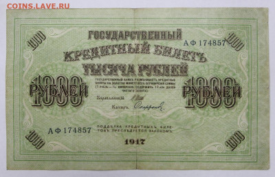 1000 руб. 1917 год - 28.1.21 в 22.00 - м 086