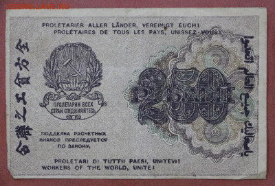 250 руб. 1919 год- 28.1.21 в 22.00 - с 004