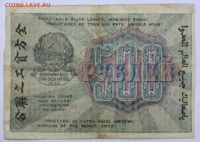 4 боны 500 руб. 1919 год  - 28.1.21 в 22.00 - м 056