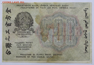 4 боны 500 руб. 1919 год  - 28.1.21 в 22.00 - м 054