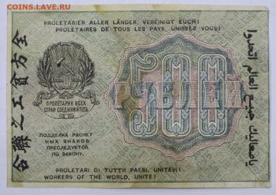 4 боны 500 руб. 1919 год  - 28.1.21 в 22.00 - м 052