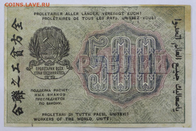 4 боны 500 руб. 1919 год  - 28.1.21 в 22.00 - м 046