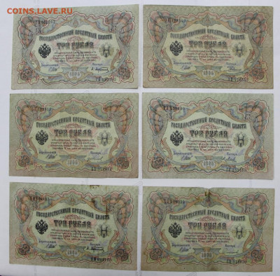 6 бон 3 руб. 1905 год  - 28.1.21 в 22.00 - м 009
