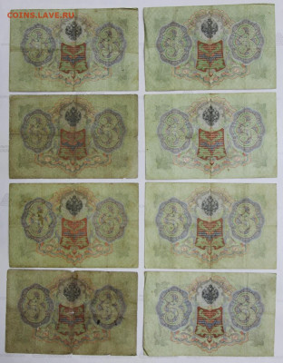 8 бон 3 руб. 1905 год. Коншин - 28.1.21 в 22.00 - м 012