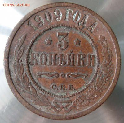 3 коп 1909г. - IMG_0035.JPG