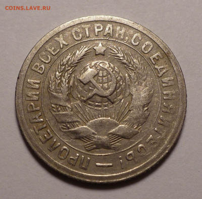 15 копеек 1931 года до 26.01.21 в 22:00 - 15к31-2